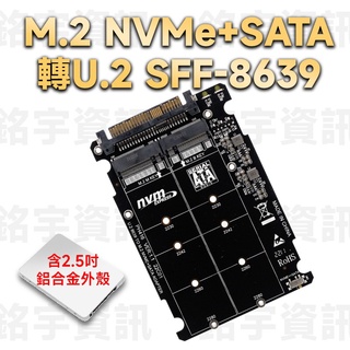 M.2 NVMe + SATA 双碟 转 U.2 SFF-8639 2.5吋 带铝壳