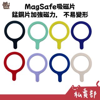【全新24h出货】MagSafe 硅胶引磁片  橡胶 磁吸片 引磁贴片 引磁圈 引磁环 无线充